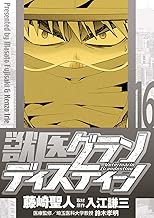 獣医グランディスティーノ (16)