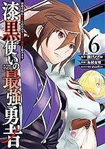 漆黒使いの最強勇者 仲間全員に裏切られたので最強の魔物と組みます (6)