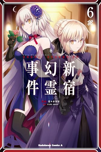 Fate/Grand Order ‐Epic of Remnant‐ 亜種特異点I 悪性隔絶魔境 新宿 新宿幻霊事件 (6)