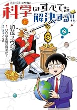 ヘルドクターくられの科学はすべてを解決する!! (5)