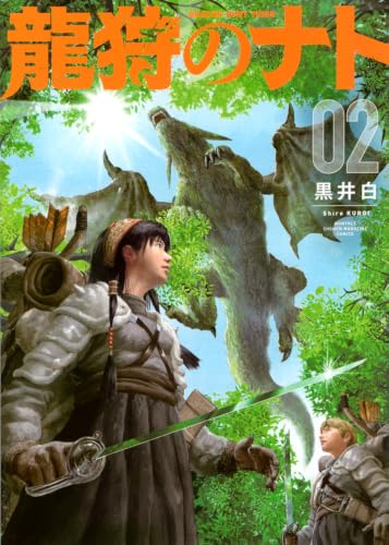 龍狩のナト -DRAGON HUNT TRIBE- (2)