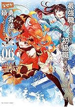 最強職《竜騎士》から初級職《運び屋》になったのに、なぜか勇者達から頼られてます＠comic (6)