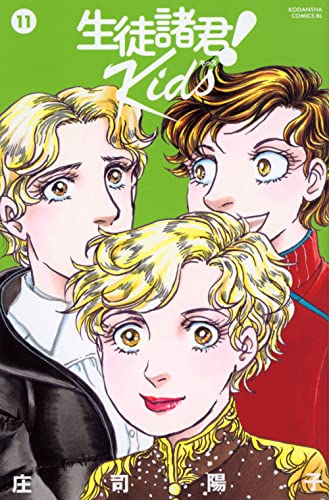 生徒諸君! Kids (11)