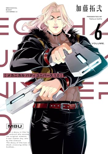 メカニカル バディ ユニバース 1.0 (6)