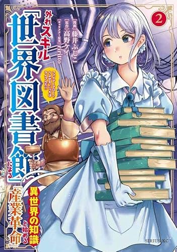 外れスキル「世界図書館」による異世界の知識と始める『産業革命』(2) ファイアーアロー?うるせえ、こっちはライフルだ!!