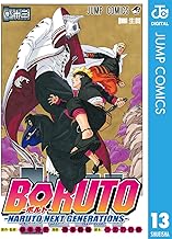 BORUTO-ボルト- -NARUTO NEXT GENERATIONS- (13)