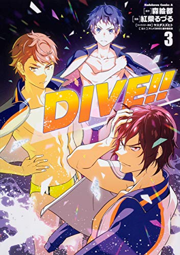 DIVE!! (3)