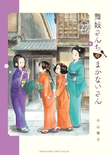 舞妓さんちのまかないさん (27)