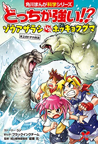 どっちが強い!? ゾウアザラシvsホッキョクグマ 氷上のドデカ対決