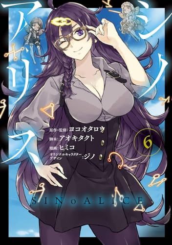 SINoALICE -シノアリス- (6)