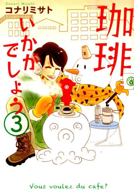 珈琲いかがでしょう