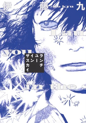 ランチユーインザスカイ