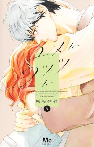 ユメかウツツか (5)