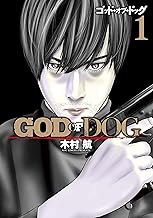 ＧＯＤ ＯＦ ＤＯＧ (1)