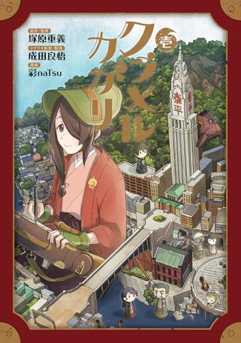 クラメルカガリ (1)