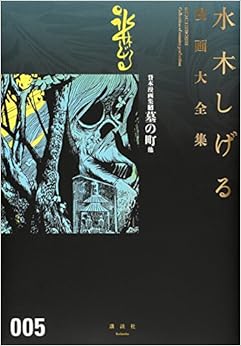 貸本漫画集(5)墓の町 他