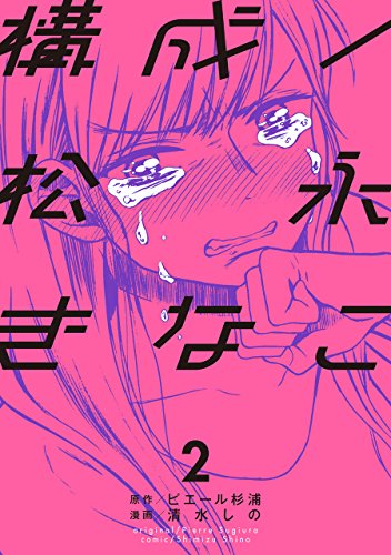 構成/松永きなこ (2)