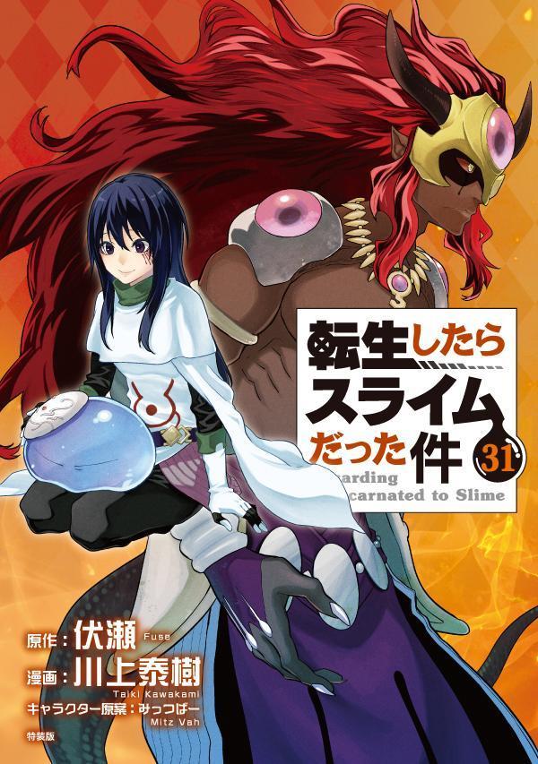 転生したらスライムだった件