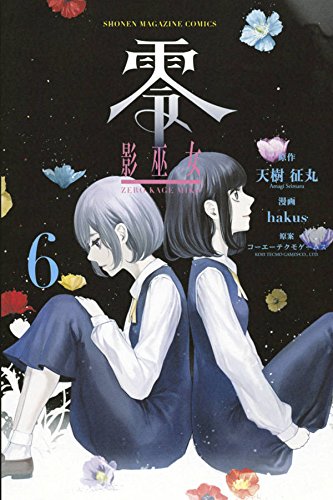 零 影巫女 (6)