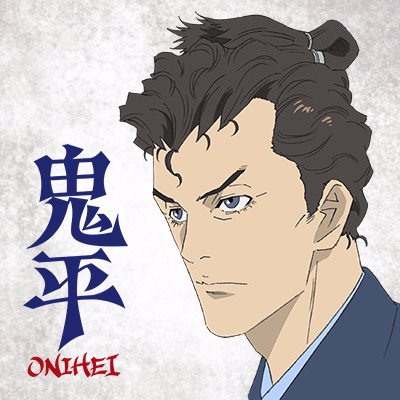 アニメ「鬼平」公式サイト