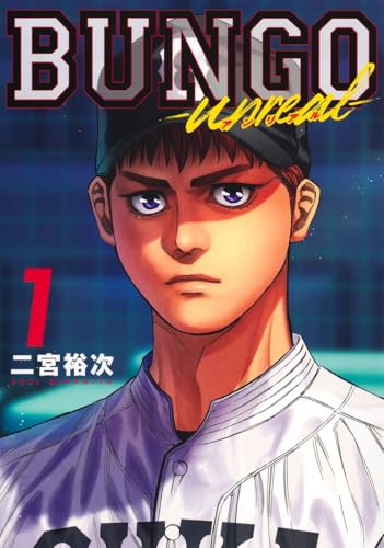 BUNGO―unreal― (1)