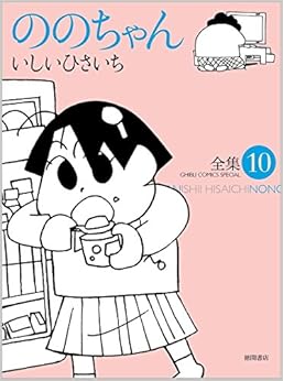ののちゃん (10)