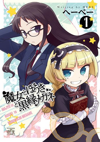 魔法を操るキャラが登場するマンガ!