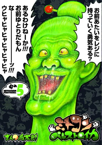 ミトコンペレストロイカ (5)