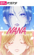 バンダイチャンネル　NANA－ナナ－　#1　無料視聴はコチラ!!