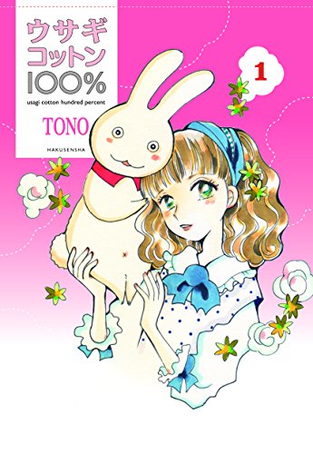 ウサギコットン100% (1)