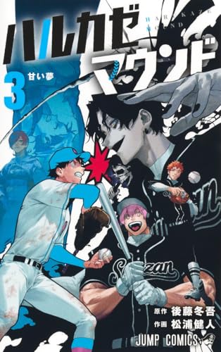 ハルカゼマウンド (3)