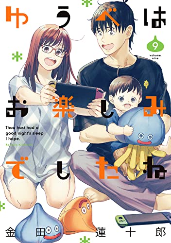 ゆうべはお楽しみでしたね (9)