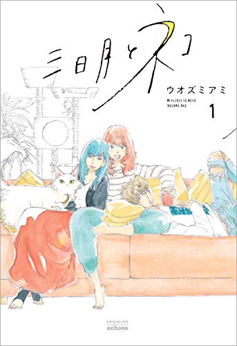 三日月とネコ (1)
