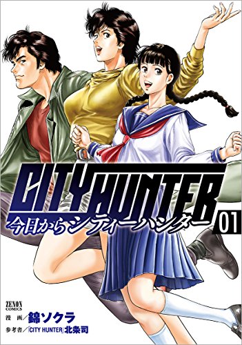 今日からCITY HUNTER (1)