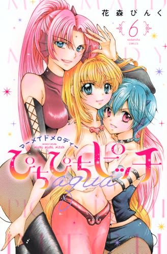 ぴちぴちピッチ aqua (6)