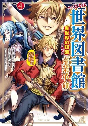 外れスキル「世界図書館」による異世界の知識と始める『産業革命』(4) ファイアーアロー?うるせえ、こっちはライフルだ!!