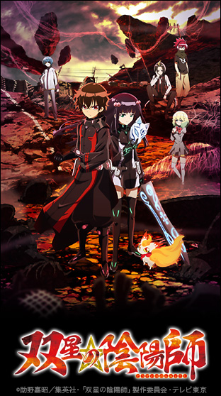 ニコニコチャンネル　双星の陰陽師　第1話「運命の二人　BOY MEETS GIRL」　無料視聴はコチラ!!