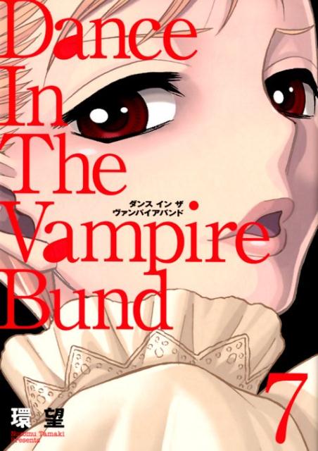 ダンス イン ザ ヴァンパイアバンド