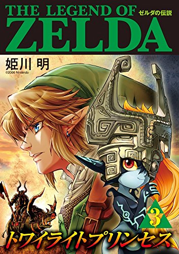 ゼルダの伝説 トワイライトプリンセス (3)