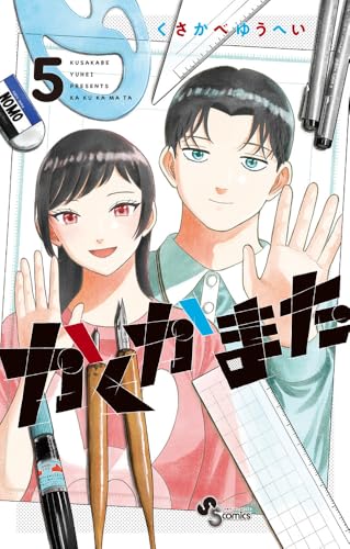 かくかまた (5)