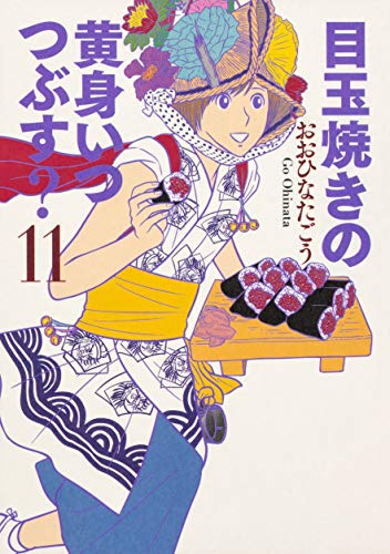 目玉焼きの黄身 いつつぶす? (11)