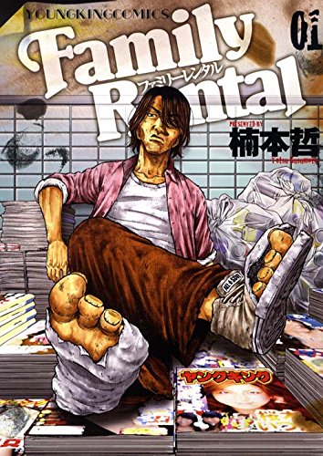 ファミリーレンタル (1)