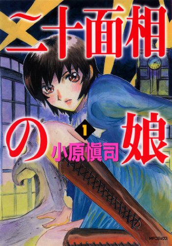 2020年を記念して、タイトルに「20」がつく漫画！オススメ５選！