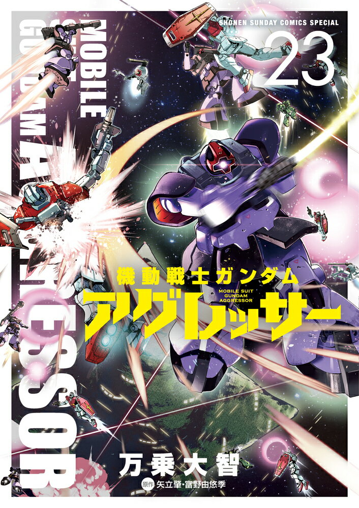 機動戦士ガンダム アグレッサー