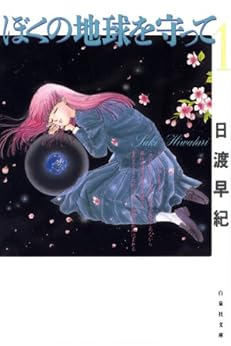 懐かしい! 名作と呼ばれるおすすめSF少女マンガ