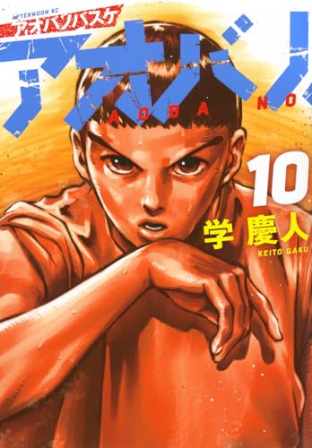 アオバノバスケ (10)