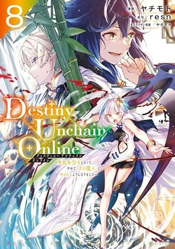 Destiny Unchain Online ~吸血鬼少女となって、やがて『赤の魔王』と呼ばれるようになりました~ (8)