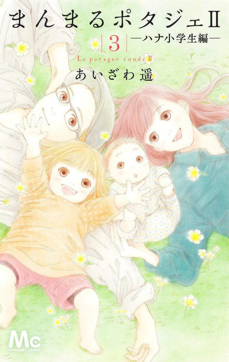 まんまるポタジェ