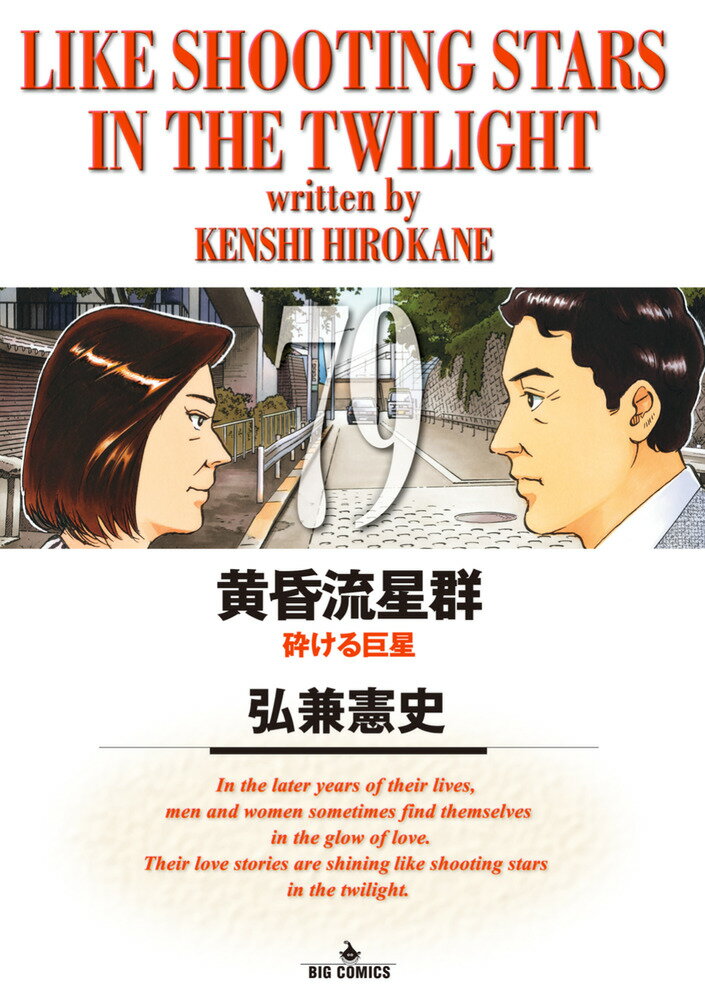 黄昏流星群