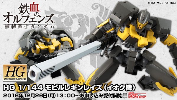 「HG 1/144 モビルレギンレイズ（イオク機）」予約開始!